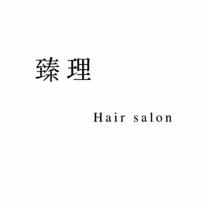 臻理 hair salon官方号