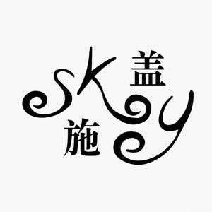 施盖SKY形象设计航头店