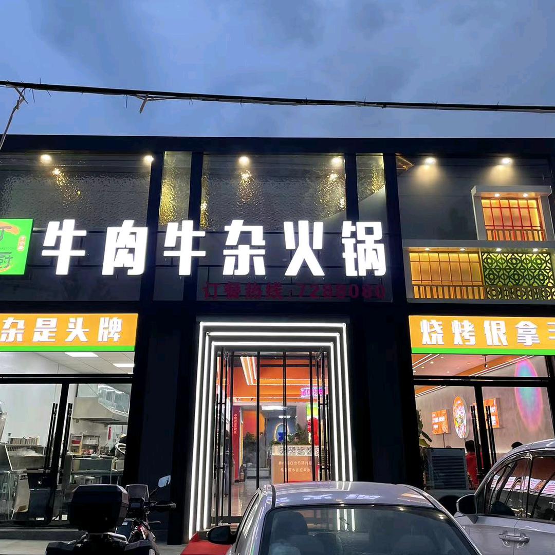 霸州市丁小厨火锅店