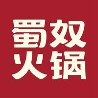 蜀奴火锅界首一店