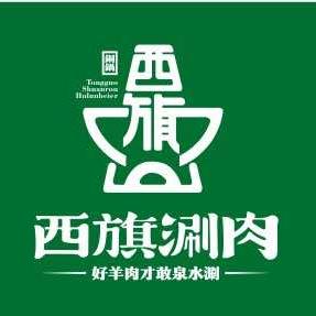 西旗涮肉·涮羊肉官方号