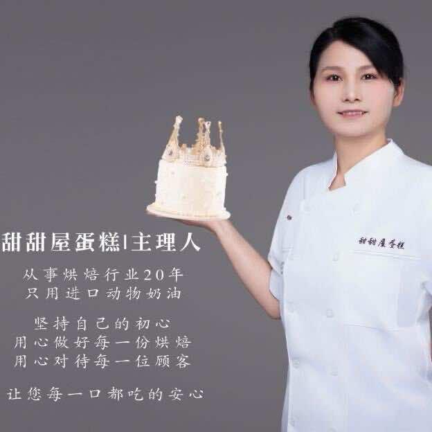 焦作温县甜甜屋蛋糕(振兴路)