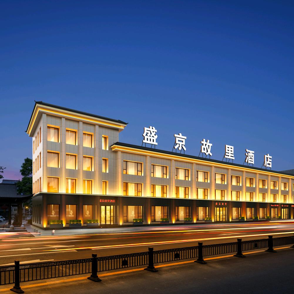 盛京故里酒店