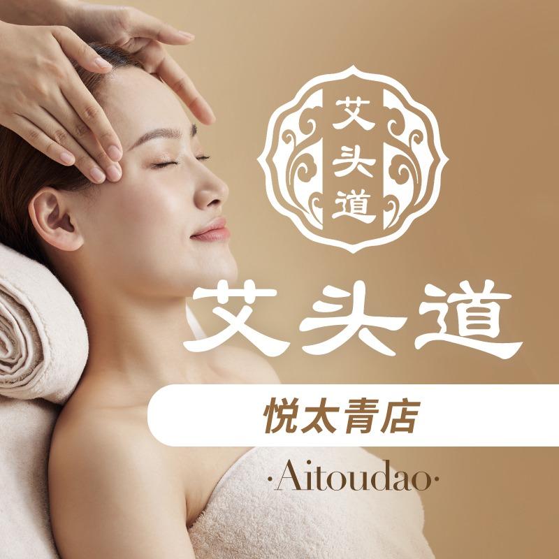 艾头道悦太青美吧