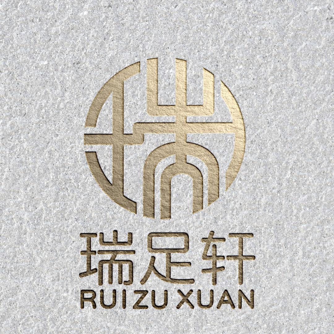 瑞足轩总部（晚七点开播）