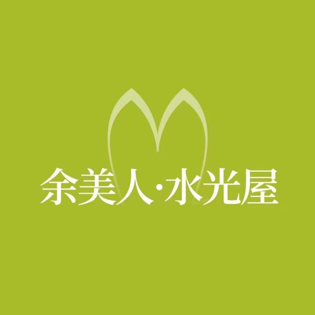余美人·水光屋(天元景兰银钻店)