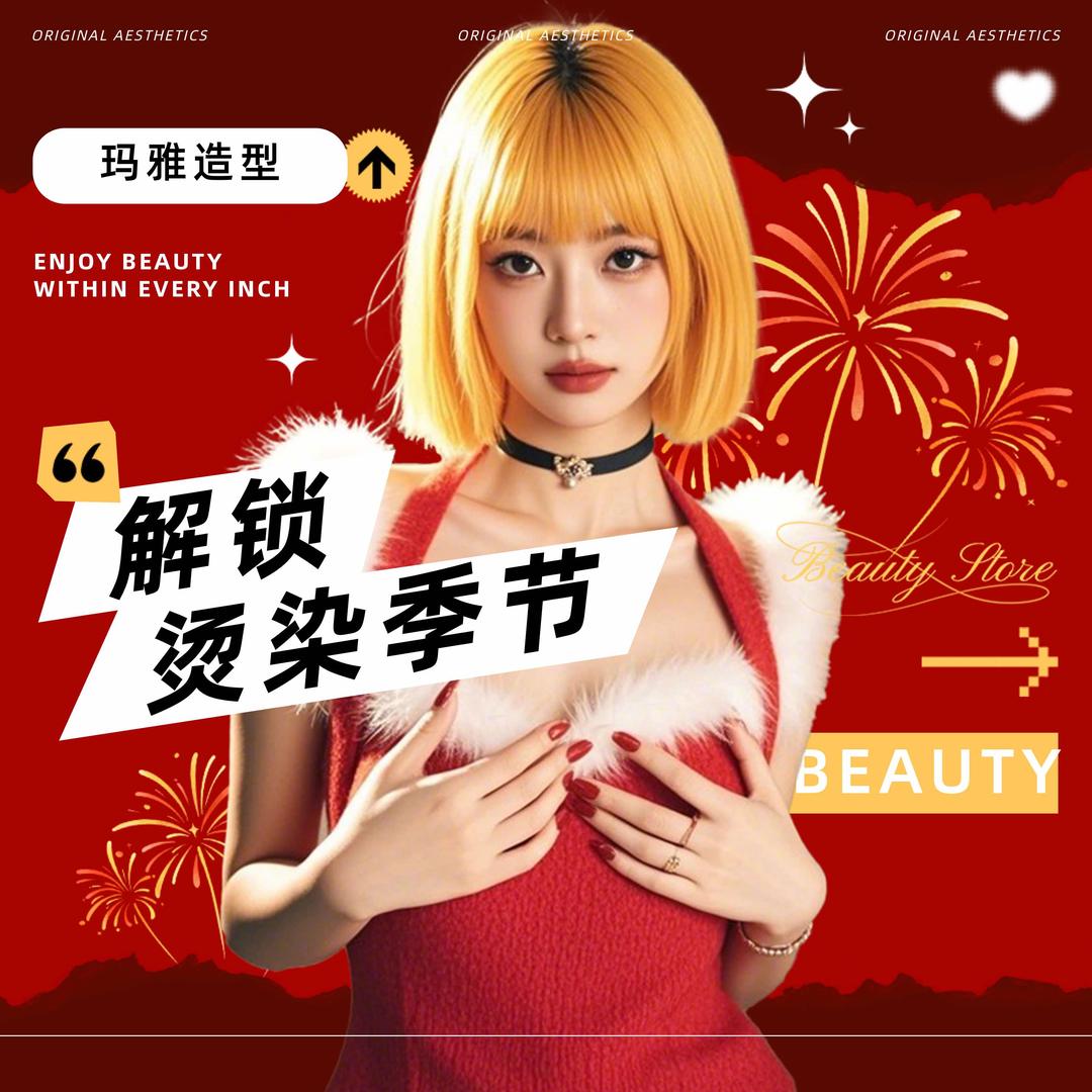 玛雅造型(官 方旗舰店）