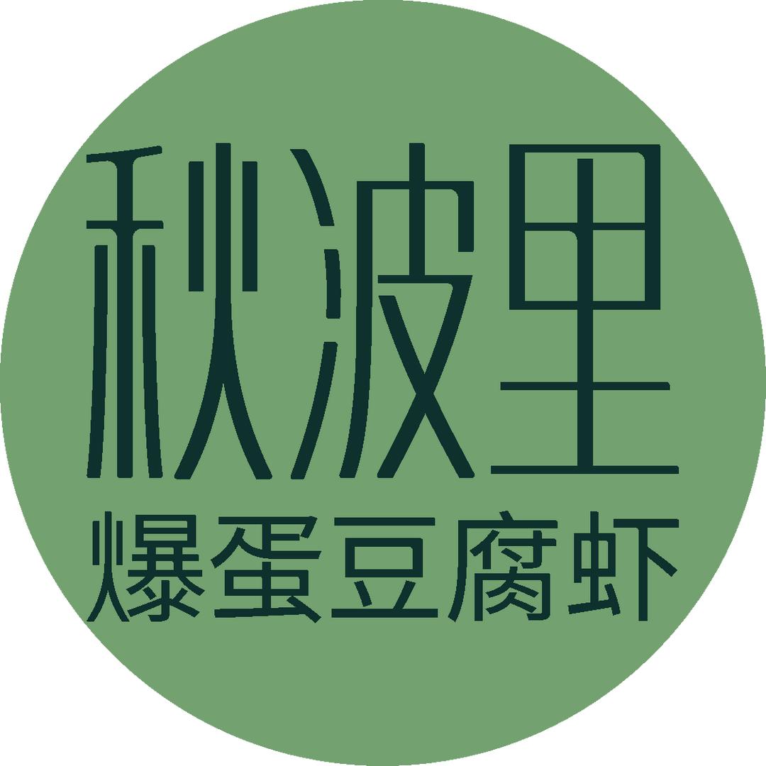 秋波里爆蛋豆腐虾【官方】