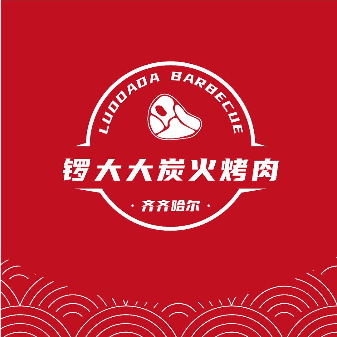 锣大大炭火烤肉（正宗齐齐哈尔烤肉）