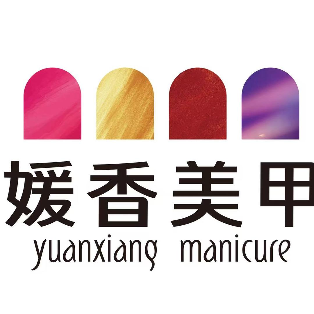 媛香美学馆（荣鼎天下店）