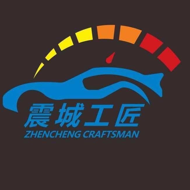 震城工匠整备 数据复原 无痕修复（大王）