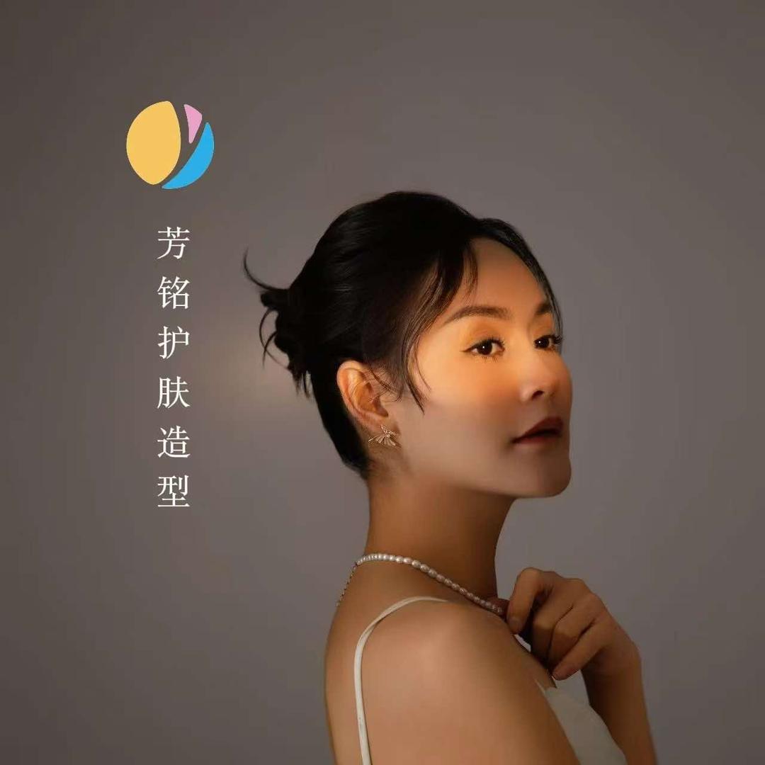 芳铭护肤造型