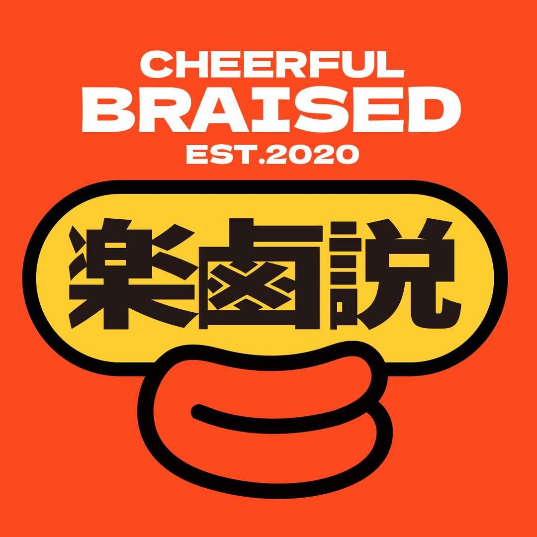 楽卤説·每日鲜卤·一兜鸭（龙山南路店）