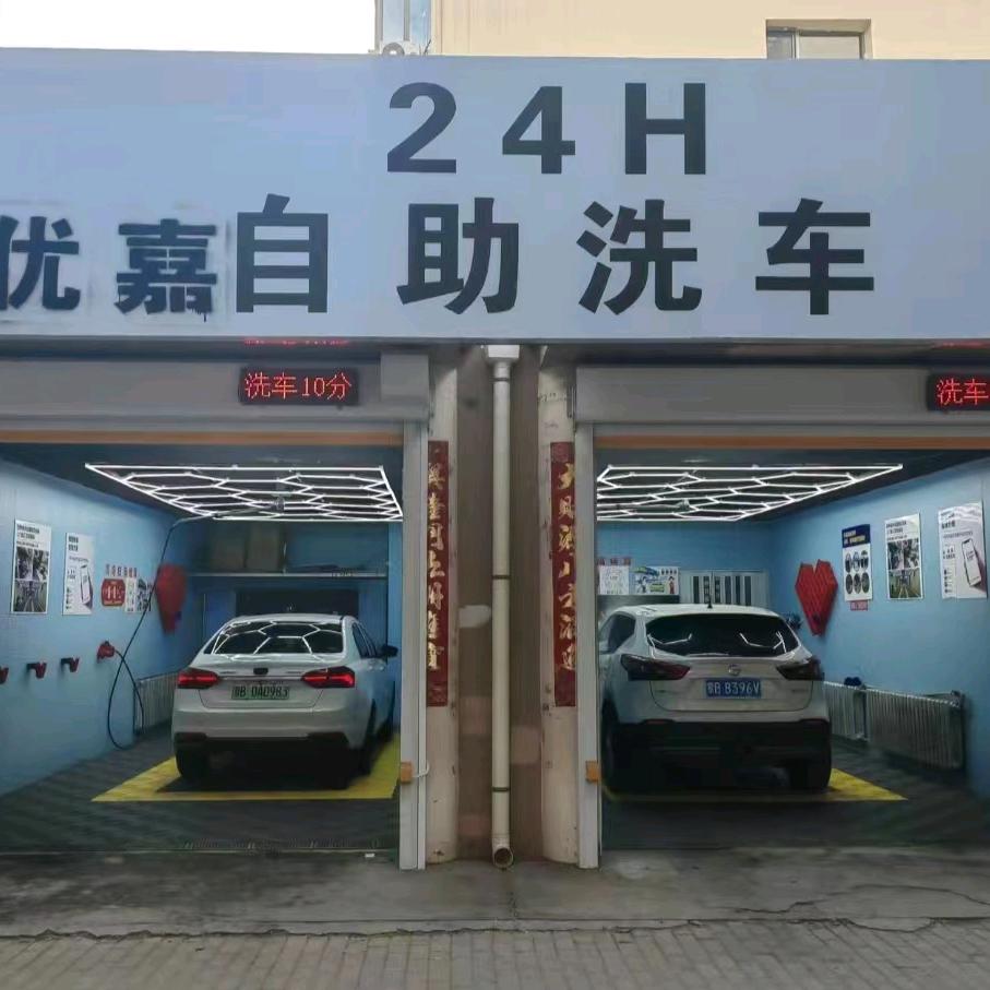九原区四甲24H自助洗车官方号