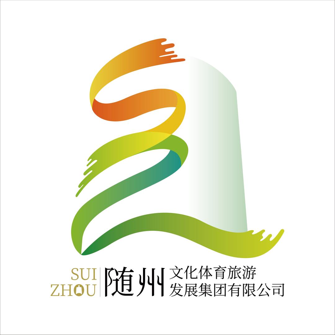 随州文体旅集团