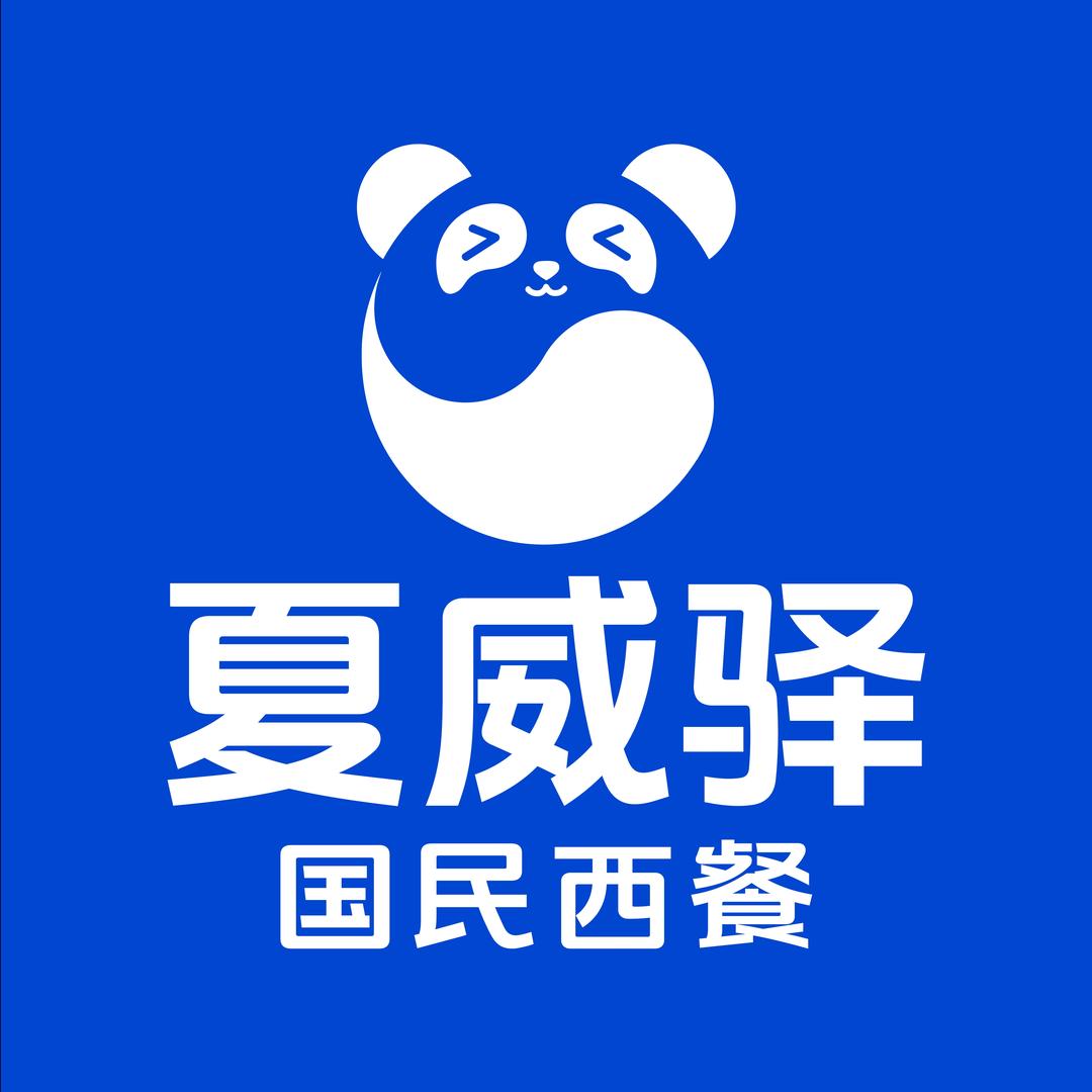 夏威驿·国民西餐（高新万达）专用号