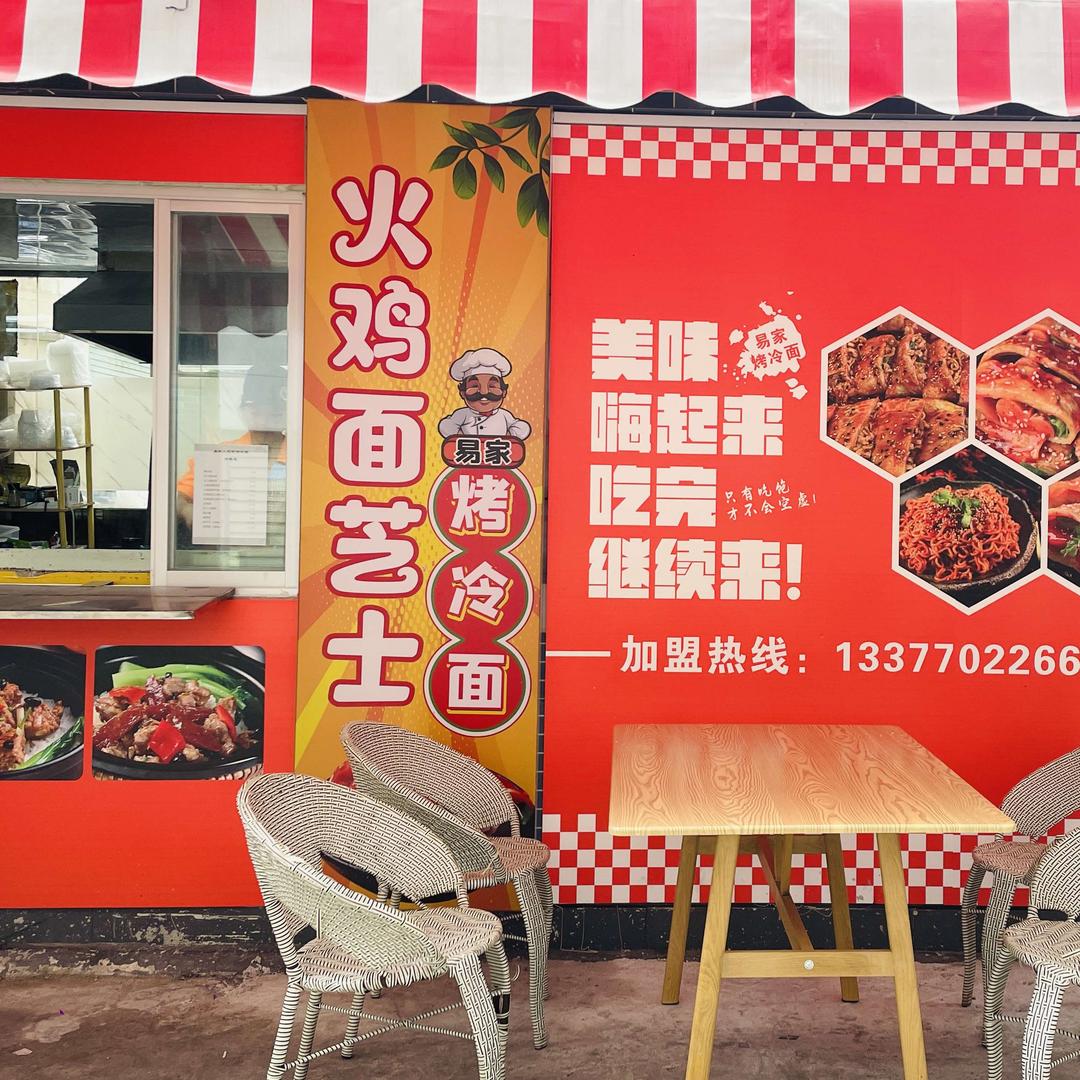 易家·酥香砂锅饭