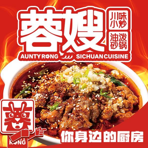 蓉嫂川味小炒油泼砂锅(虞城店)