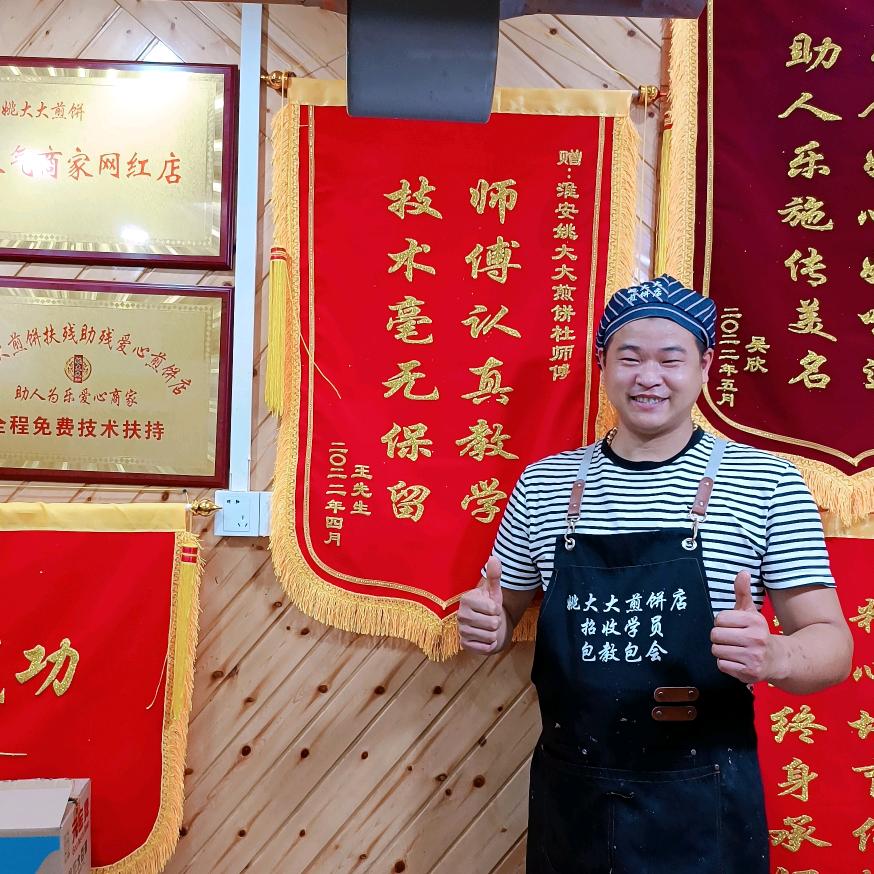 姚大大煎饼（技术指导）