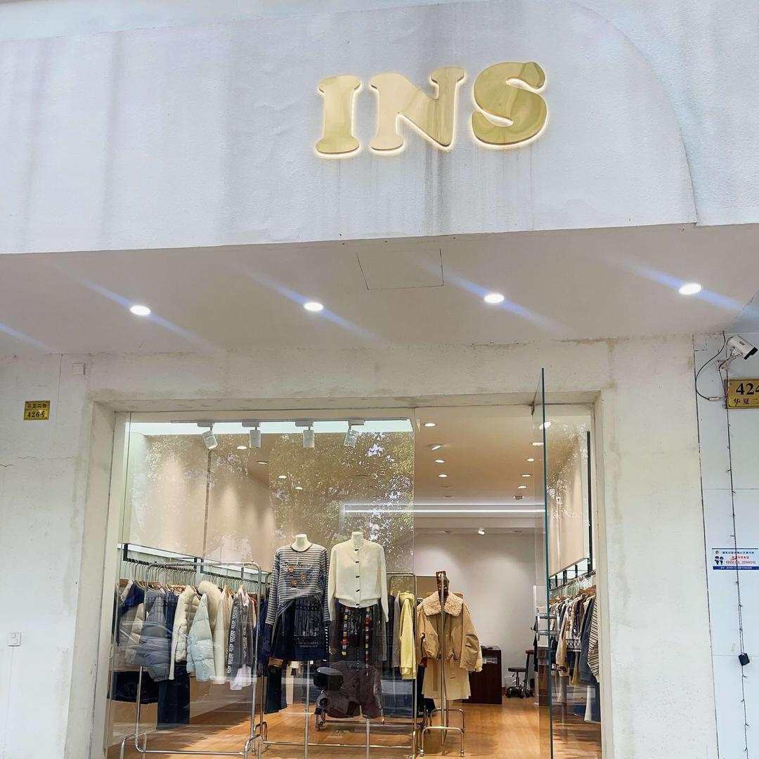 Ins(华夏二路店)官方号