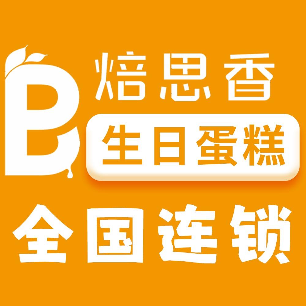 焙思香蛋糕（望岛名郡店）