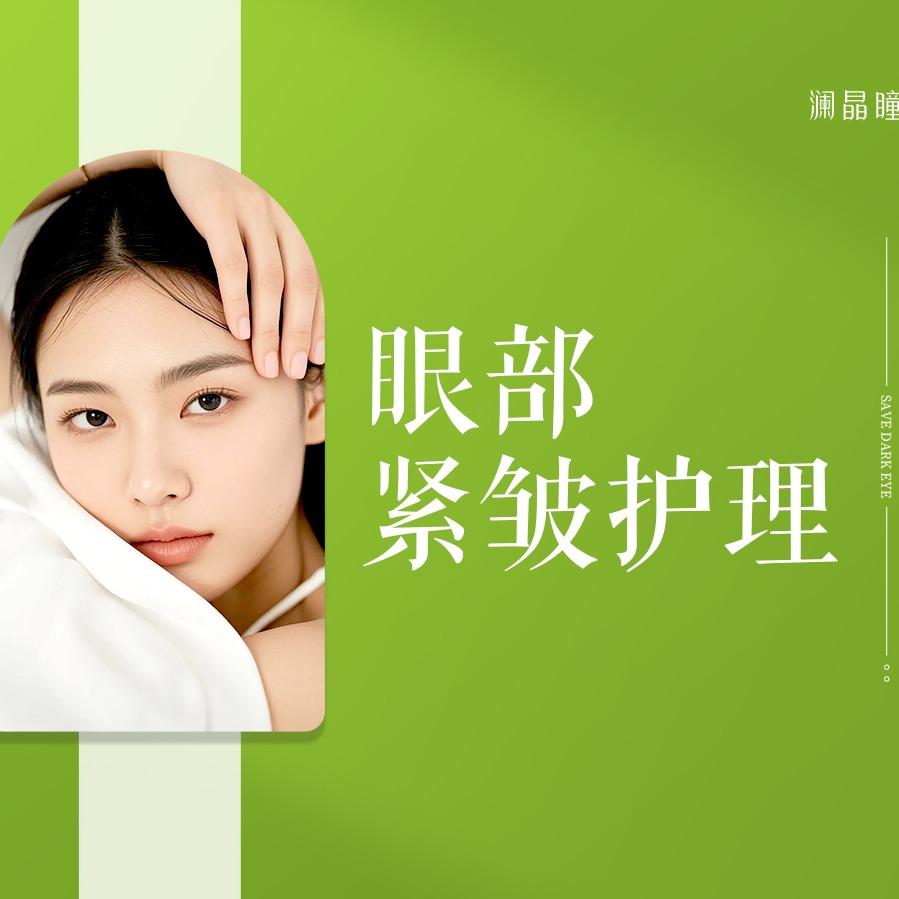 澜晶瞳卫眼世家(十堰万达华府店)专用号