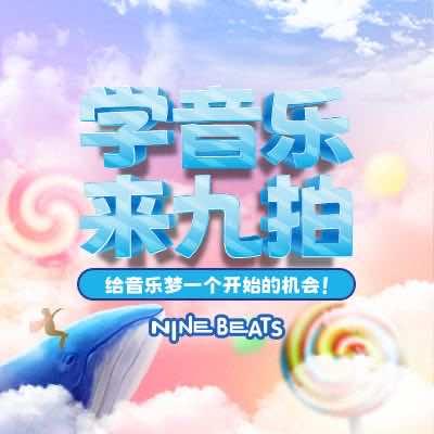 九拍音乐高新万达校区