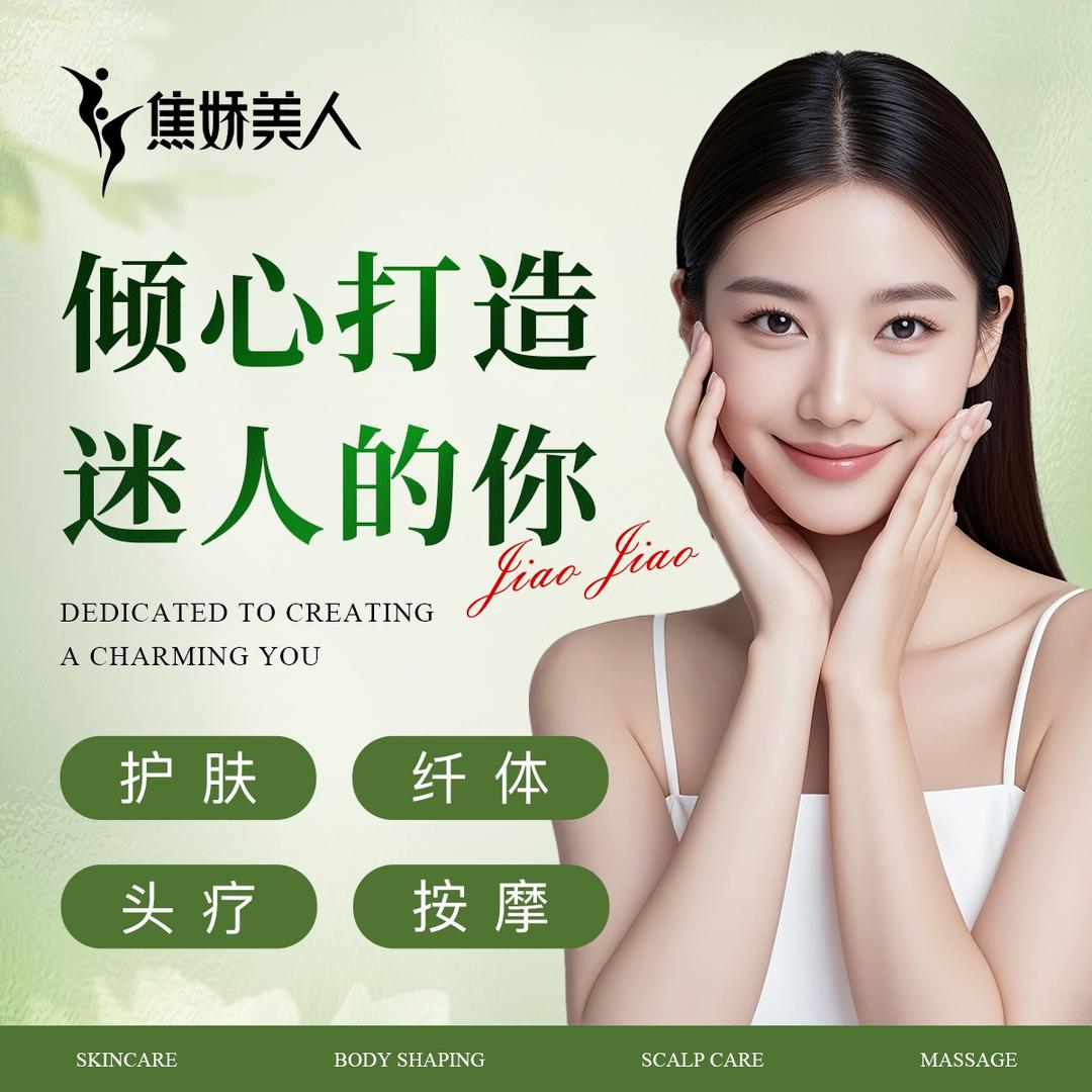 焦娇美人官方号