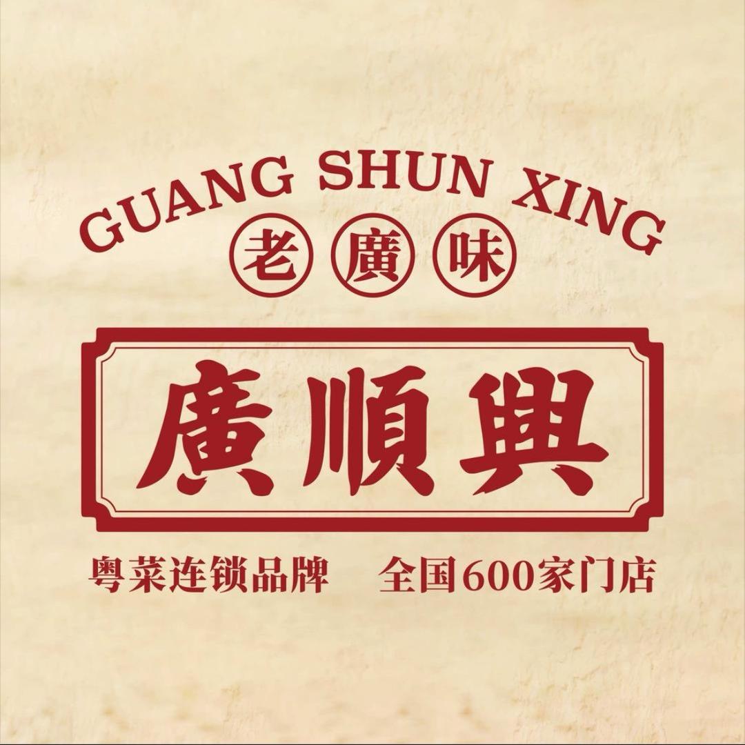 廣順興(邵阳店)