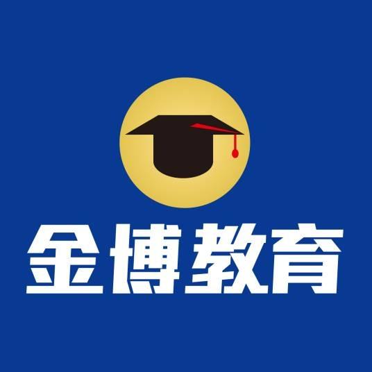金博教育（一对一）
