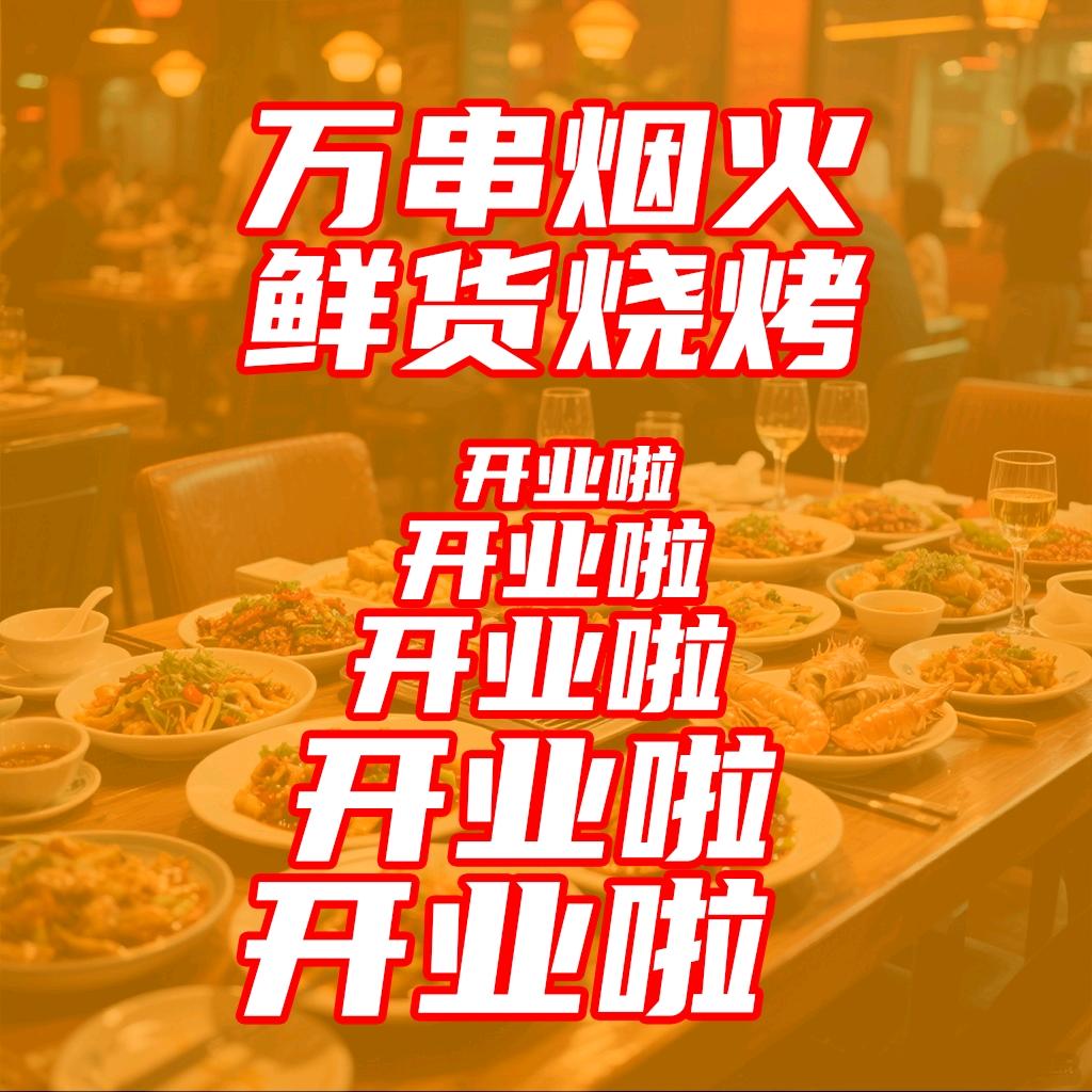 万串烟火烧烤工场(九亭店)