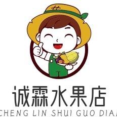 诚霖水果店