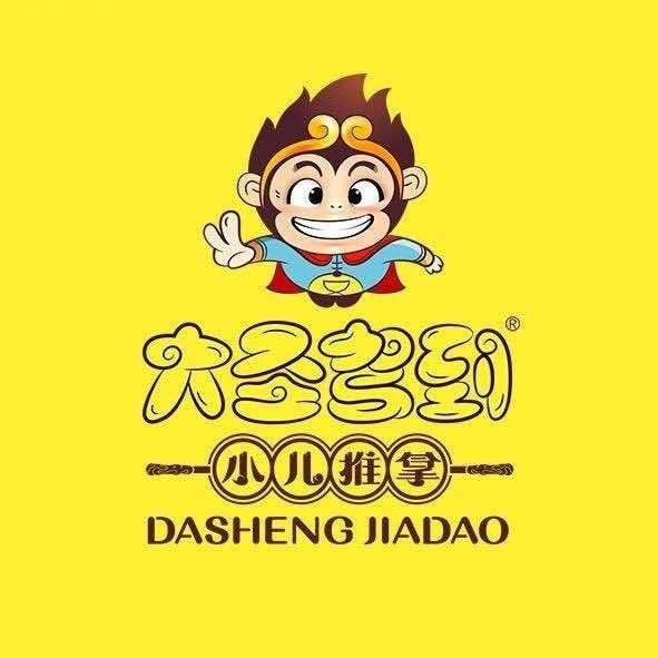 大圣驾到儿推(星河小镇店)