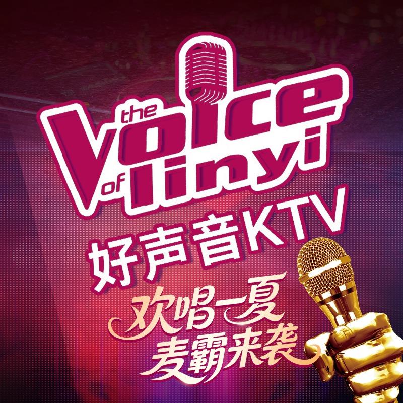好声音KTV（聚财路店）