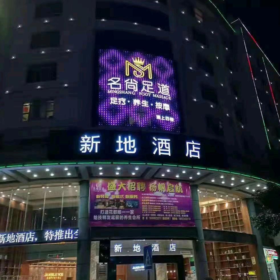 花都名尚足道