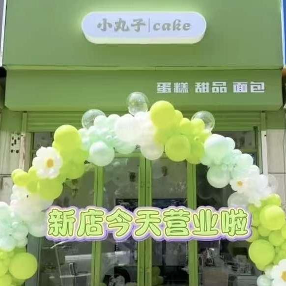 莒南小丸子甜品