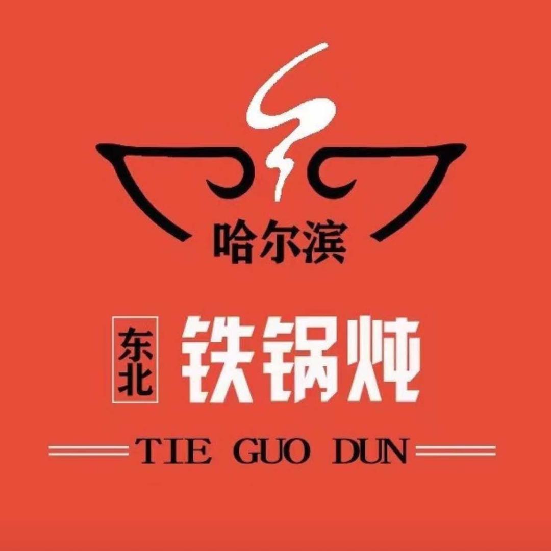 大东北铁锅炖(上高店)官方号