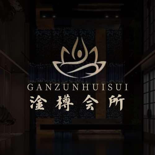 淦樽轻奢SPA会所宠粉号