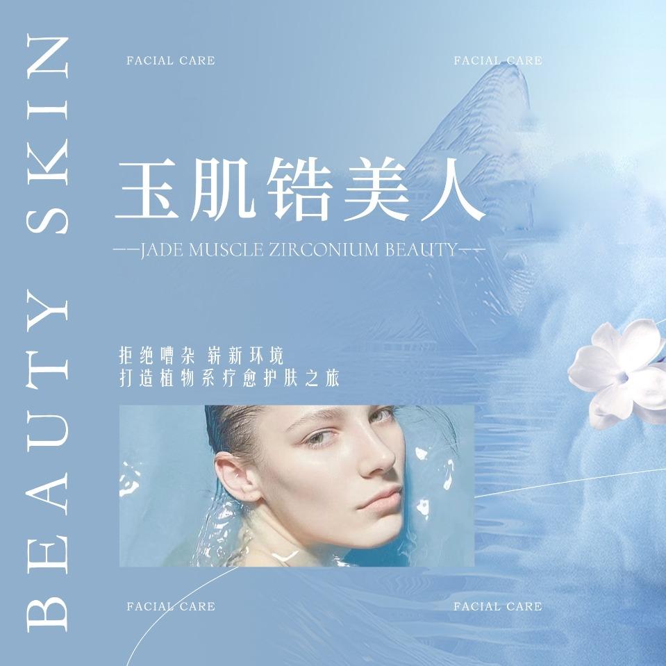 玉肌锆美人·逆青春美容店专用号