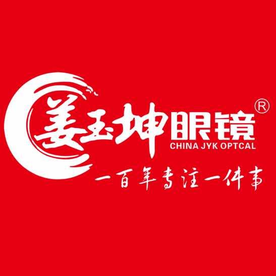 枣庄姜玉坤眼镜