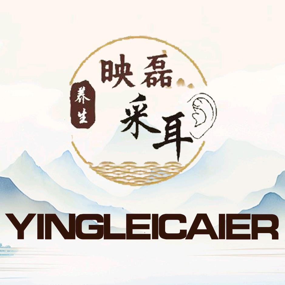 映磊采耳养生