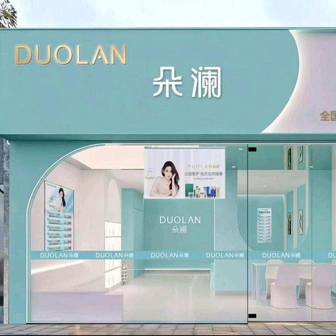 朵澜(天宇绿园店)专用号