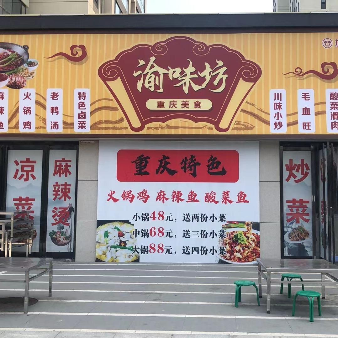 渝味坊重庆美食