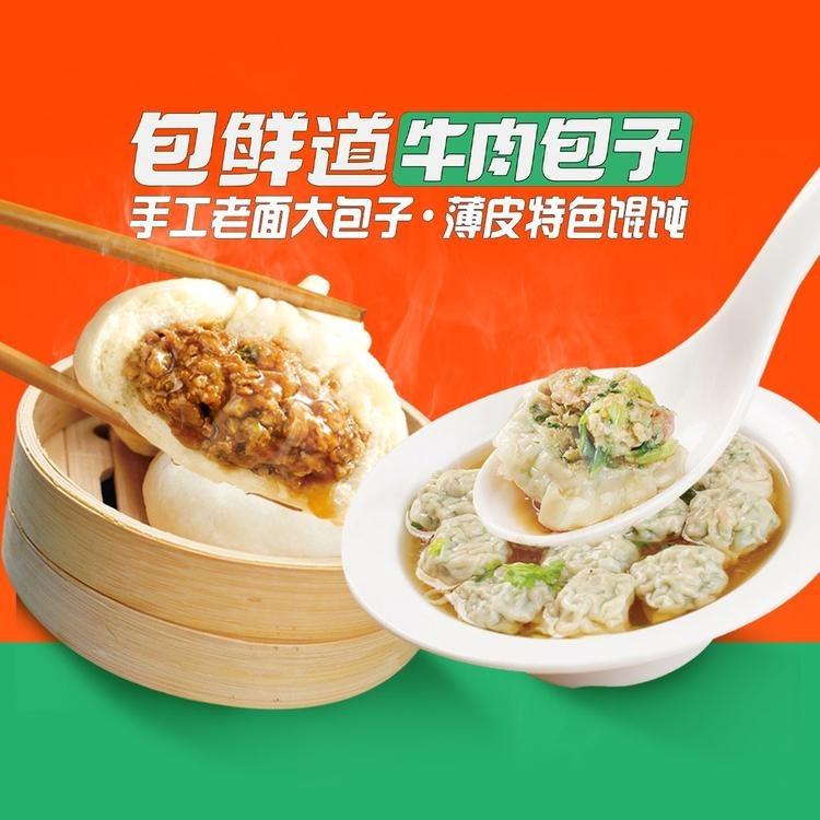 包鲜道牛肉包子(八中店)