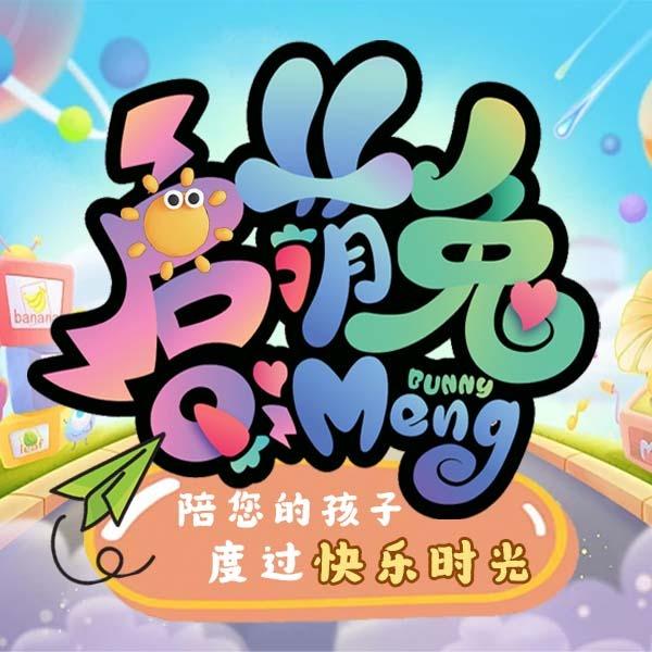 启萌兔·娃娃屋(临安宝龙广场店)官方号