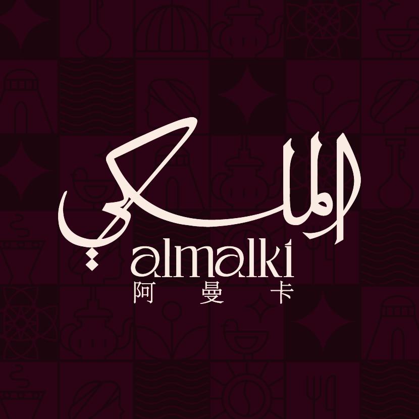 Almalki·阿曼卡餐厅