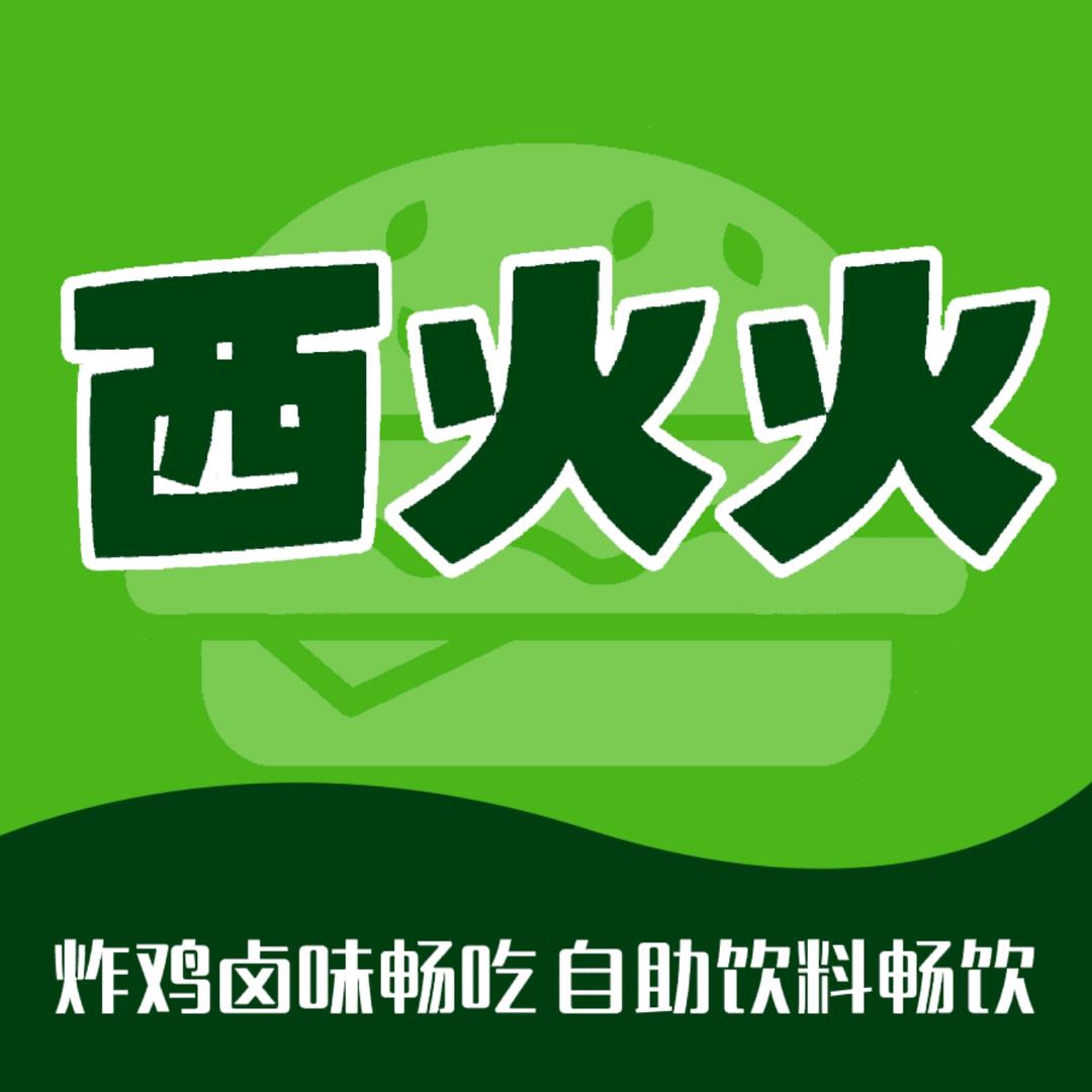 西火火（大江东宝龙店)