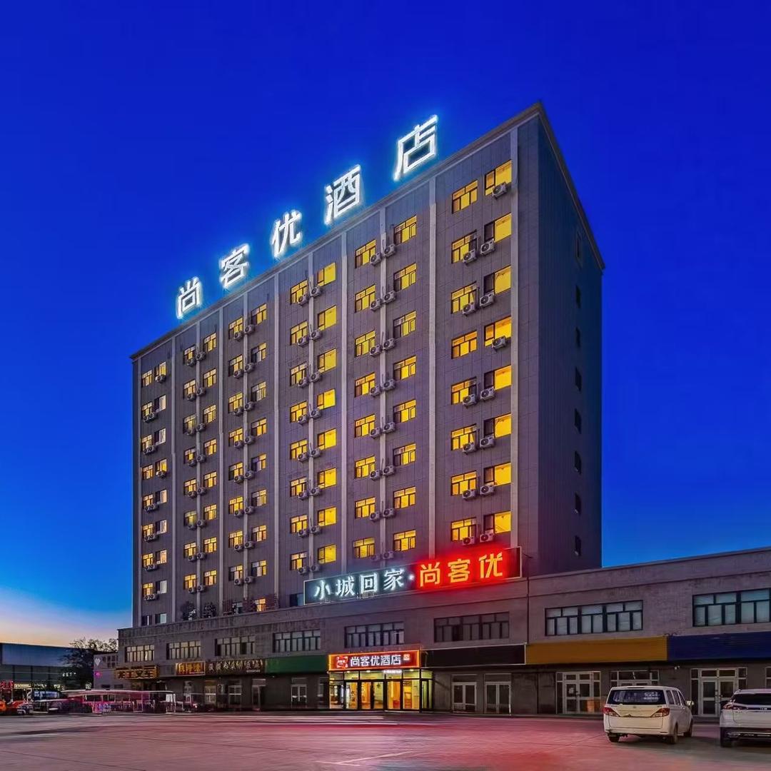 尚客优酒店(哈密前进大道店)官方号