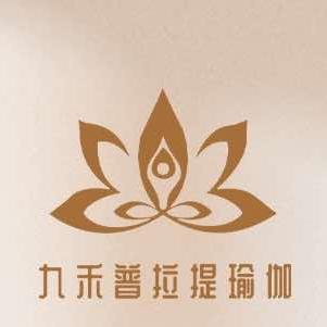 九禾普拉提瑜伽生活馆