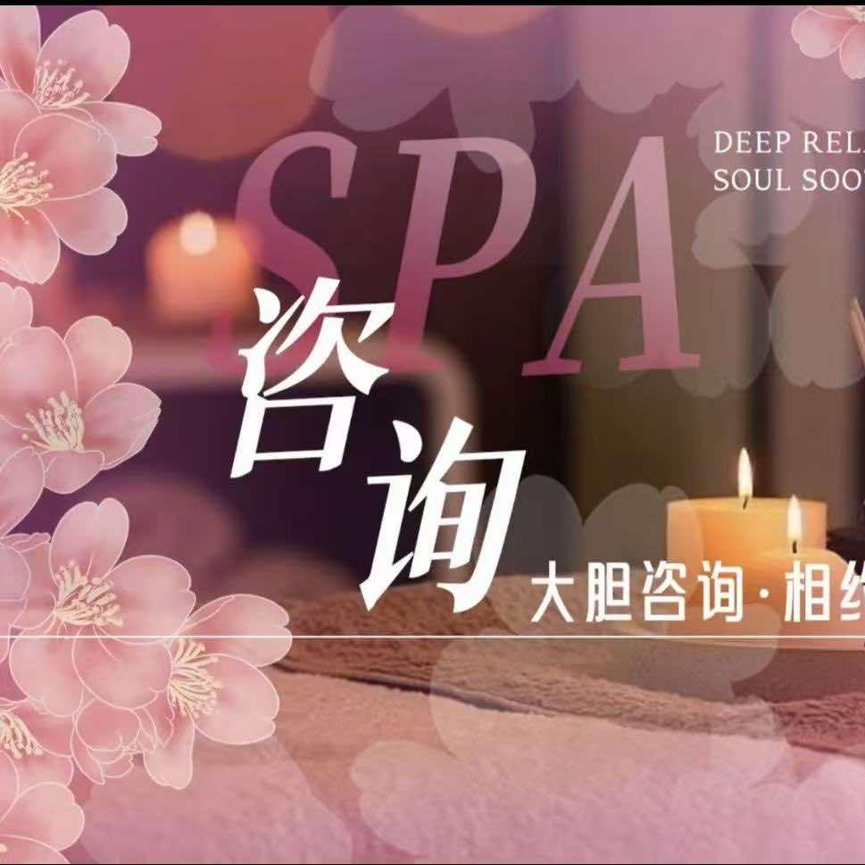 东丝漾蓝亿SPA专用号